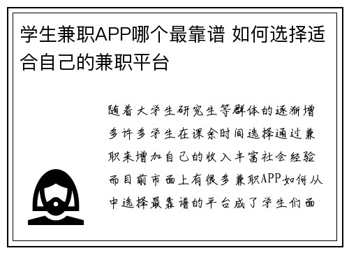 学生兼职APP哪个最靠谱 如何选择适合自己的兼职平台