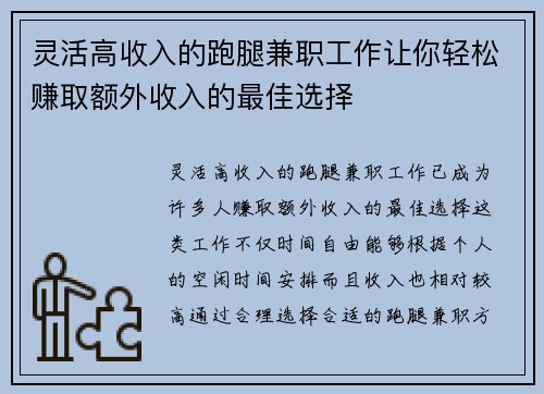 灵活高收入的跑腿兼职工作让你轻松赚取额外收入的最佳选择