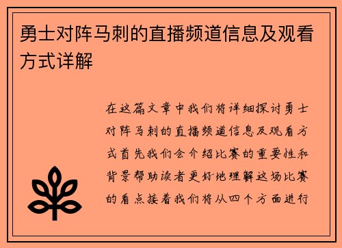勇士对阵马刺的直播频道信息及观看方式详解