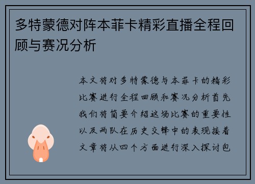 多特蒙德对阵本菲卡精彩直播全程回顾与赛况分析