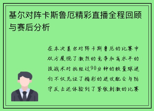 基尔对阵卡斯鲁厄精彩直播全程回顾与赛后分析