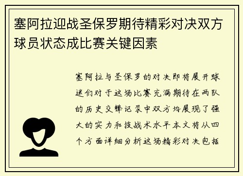 塞阿拉迎战圣保罗期待精彩对决双方球员状态成比赛关键因素