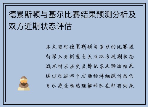 德累斯顿与基尔比赛结果预测分析及双方近期状态评估