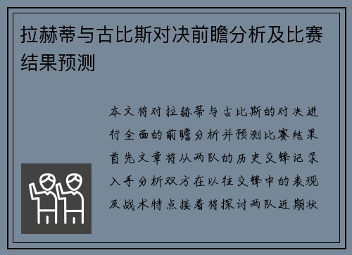 拉赫蒂与古比斯对决前瞻分析及比赛结果预测