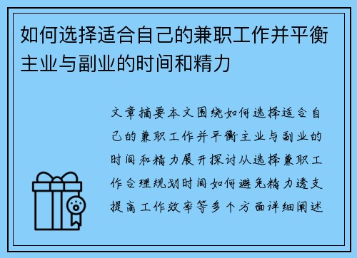 如何选择适合自己的兼职工作并平衡主业与副业的时间和精力