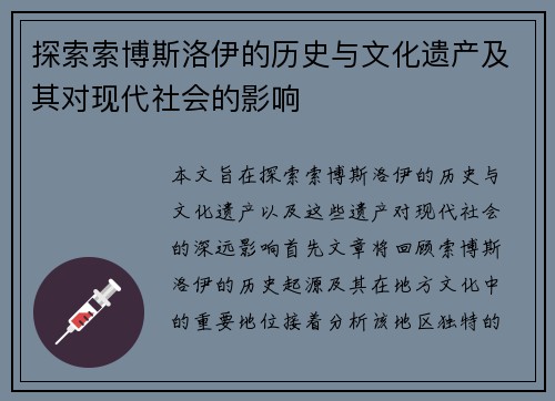 探索索博斯洛伊的历史与文化遗产及其对现代社会的影响