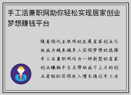 手工活兼职网助你轻松实现居家创业梦想赚钱平台