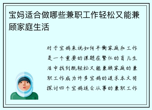 宝妈适合做哪些兼职工作轻松又能兼顾家庭生活