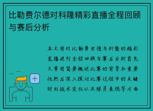 比勒费尔德对科隆精彩直播全程回顾与赛后分析