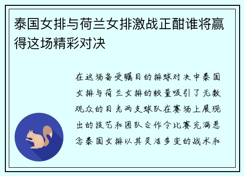 泰国女排与荷兰女排激战正酣谁将赢得这场精彩对决