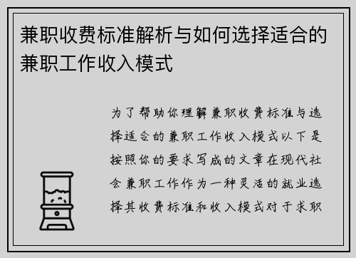 兼职收费标准解析与如何选择适合的兼职工作收入模式