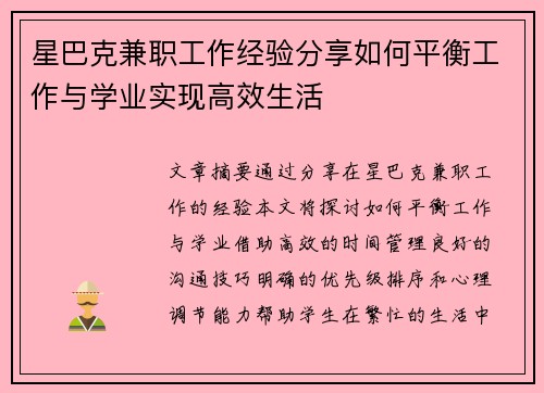 星巴克兼职工作经验分享如何平衡工作与学业实现高效生活