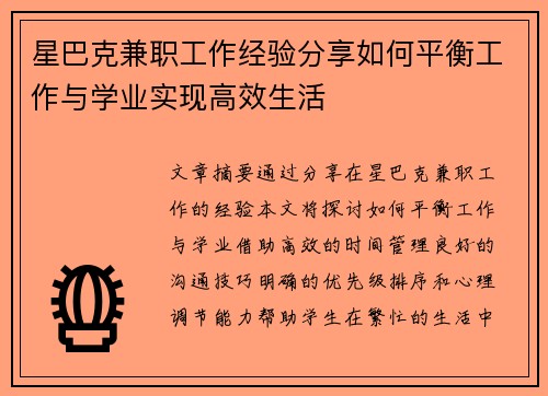 星巴克兼职工作经验分享如何平衡工作与学业实现高效生活