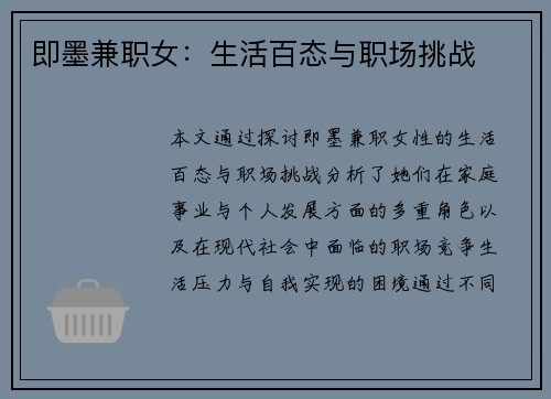 即墨兼职女：生活百态与职场挑战