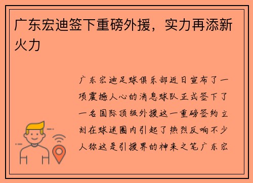 广东宏迪签下重磅外援，实力再添新火力