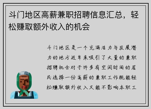 斗门地区高薪兼职招聘信息汇总，轻松赚取额外收入的机会