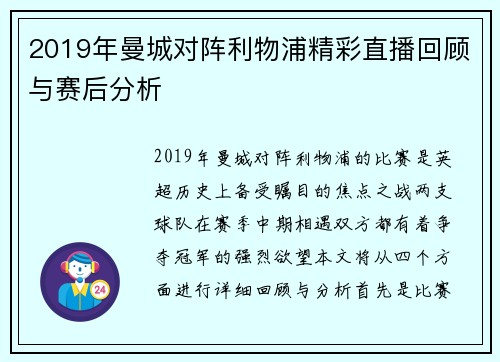 2019年曼城对阵利物浦精彩直播回顾与赛后分析