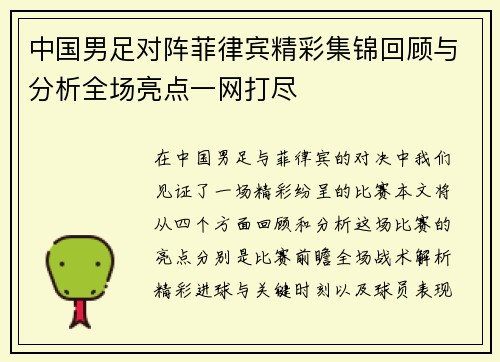 中国男足对阵菲律宾精彩集锦回顾与分析全场亮点一网打尽