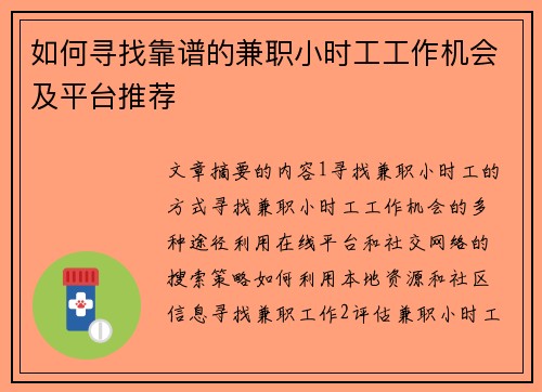 如何寻找靠谱的兼职小时工工作机会及平台推荐