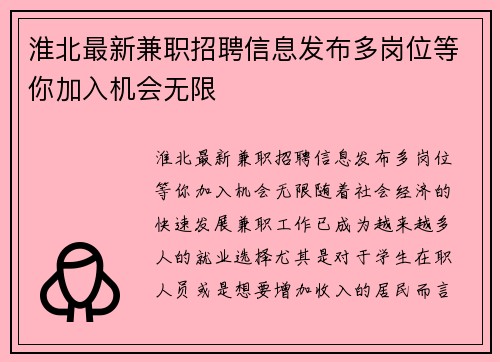 淮北最新兼职招聘信息发布多岗位等你加入机会无限