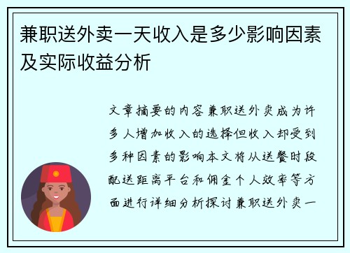 兼职送外卖一天收入是多少影响因素及实际收益分析