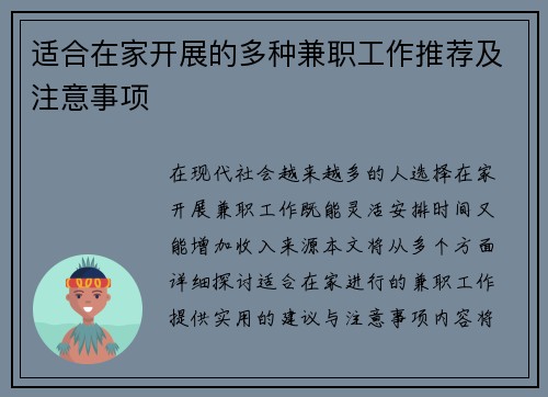 适合在家开展的多种兼职工作推荐及注意事项