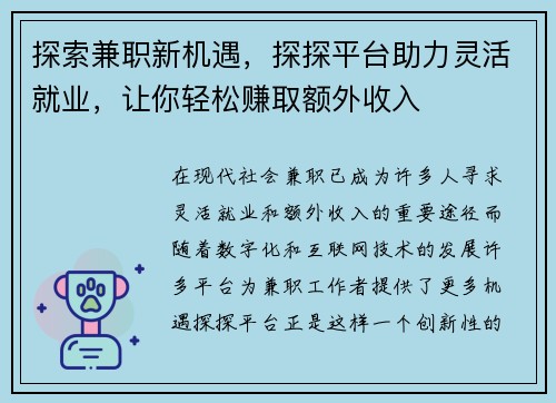 探索兼职新机遇，探探平台助力灵活就业，让你轻松赚取额外收入