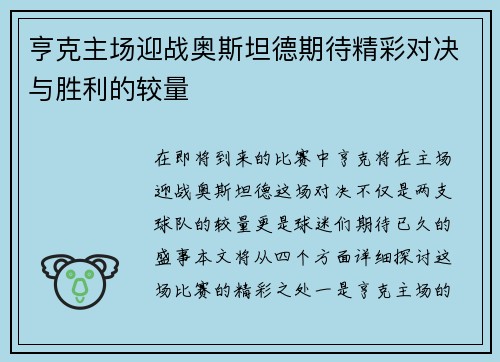 亨克主场迎战奥斯坦德期待精彩对决与胜利的较量