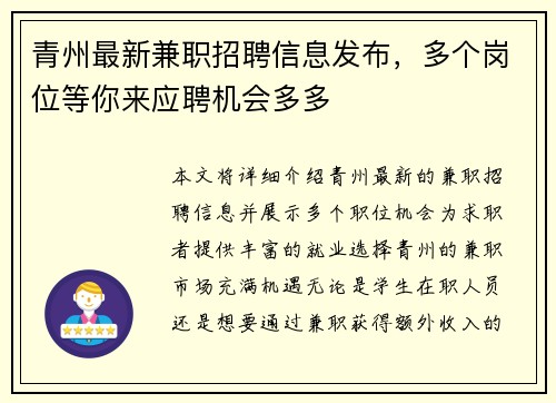 青州最新兼职招聘信息发布，多个岗位等你来应聘机会多多