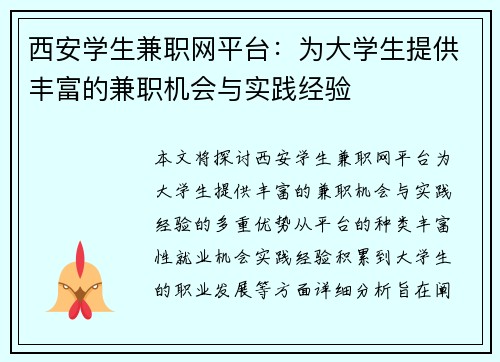 西安学生兼职网平台：为大学生提供丰富的兼职机会与实践经验