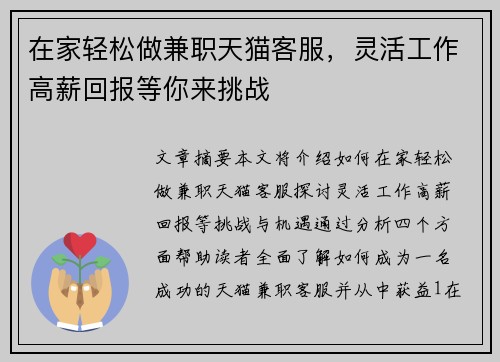 在家轻松做兼职天猫客服，灵活工作高薪回报等你来挑战