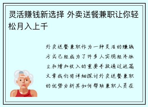 灵活赚钱新选择 外卖送餐兼职让你轻松月入上千