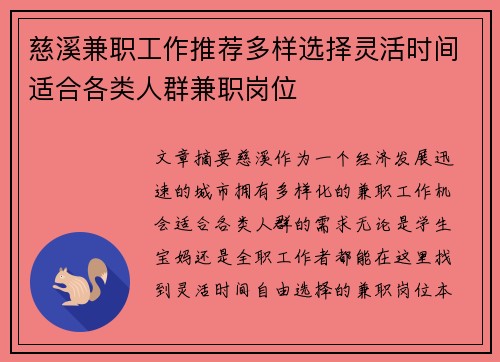 慈溪兼职工作推荐多样选择灵活时间适合各类人群兼职岗位