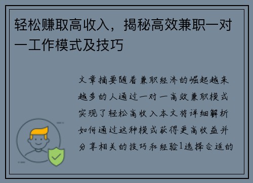 轻松赚取高收入，揭秘高效兼职一对一工作模式及技巧