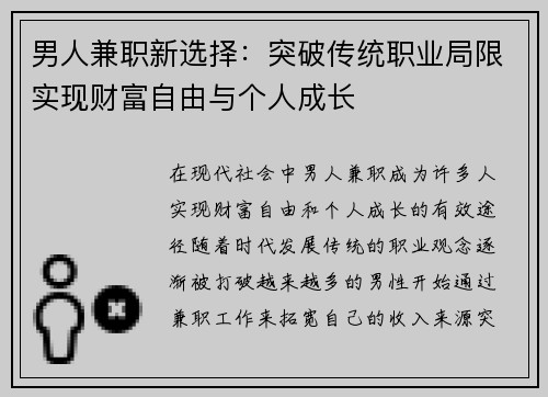 男人兼职新选择：突破传统职业局限实现财富自由与个人成长