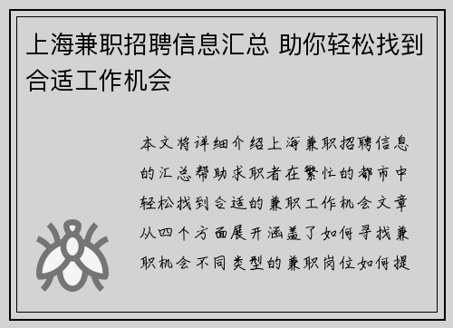 上海兼职招聘信息汇总 助你轻松找到合适工作机会