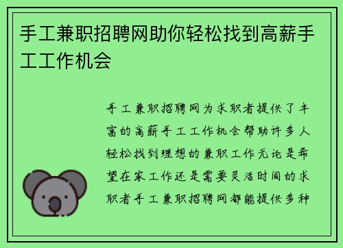 手工兼职招聘网助你轻松找到高薪手工工作机会