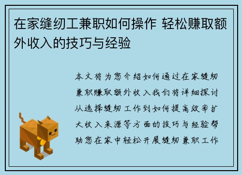 在家缝纫工兼职如何操作 轻松赚取额外收入的技巧与经验