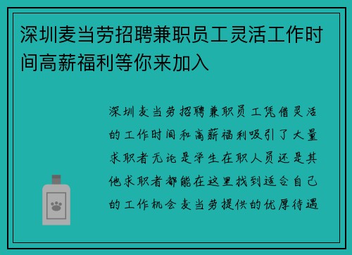 深圳麦当劳招聘兼职员工灵活工作时间高薪福利等你来加入