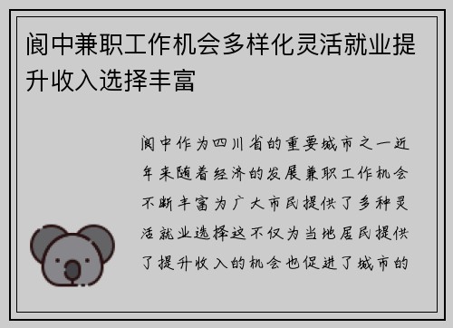 阆中兼职工作机会多样化灵活就业提升收入选择丰富