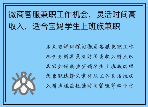 微商客服兼职工作机会，灵活时间高收入，适合宝妈学生上班族兼职