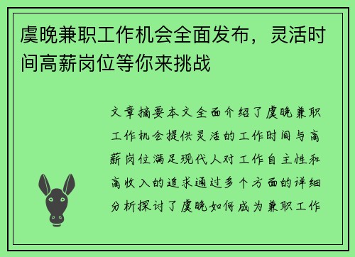 虞晚兼职工作机会全面发布，灵活时间高薪岗位等你来挑战