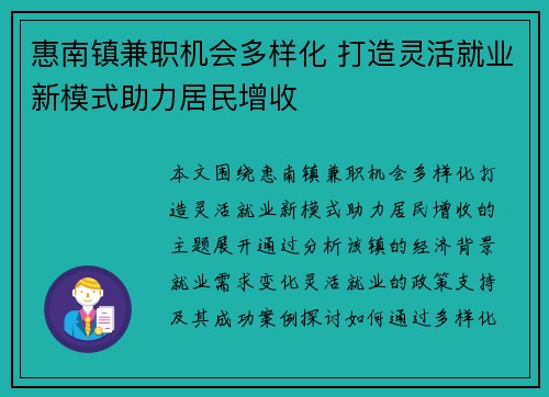惠南镇兼职机会多样化 打造灵活就业新模式助力居民增收