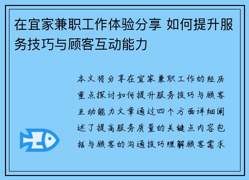 在宜家兼职工作体验分享 如何提升服务技巧与顾客互动能力
