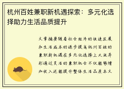 杭州百姓兼职新机遇探索：多元化选择助力生活品质提升