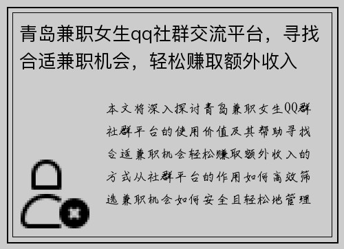 青岛兼职女生qq社群交流平台，寻找合适兼职机会，轻松赚取额外收入