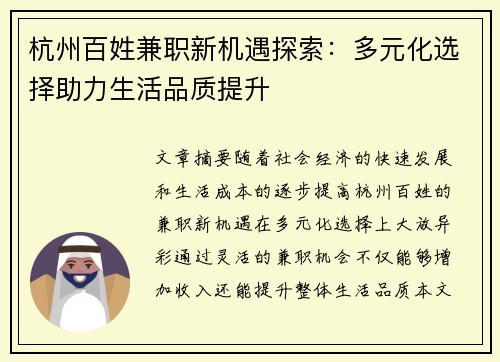 杭州百姓兼职新机遇探索：多元化选择助力生活品质提升