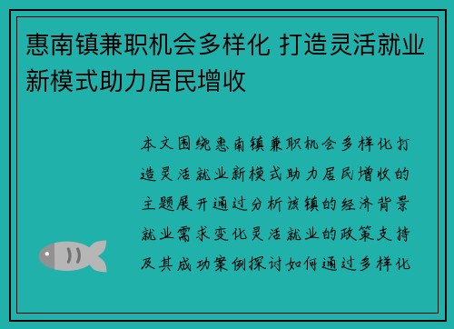 惠南镇兼职机会多样化 打造灵活就业新模式助力居民增收