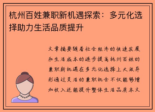 杭州百姓兼职新机遇探索：多元化选择助力生活品质提升
