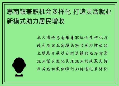 惠南镇兼职机会多样化 打造灵活就业新模式助力居民增收